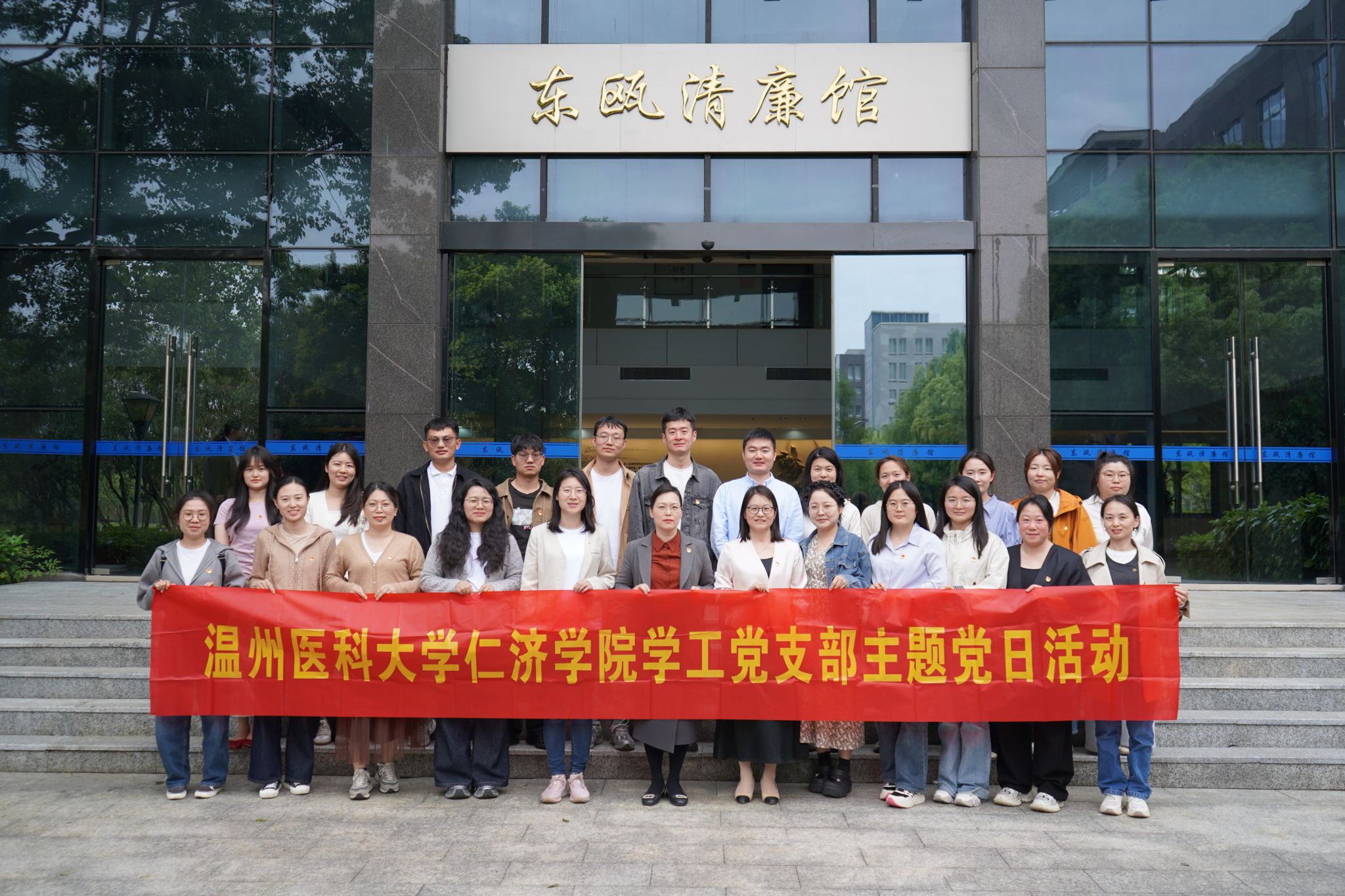 学工党支部赴东瓯清廉馆开展现场教学暨廉政教育主题党日活动