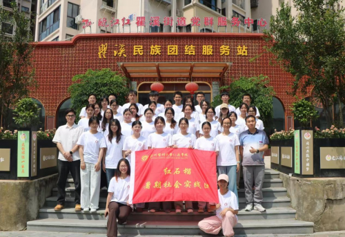 温医大“红石榴”实践团：以“互嵌式社会”赋能基层治理，共绘民族团结“同心圆”——温州医科大学暑期实践团探索民族地区基层治理新路径