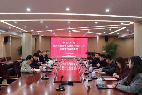 温州市急救中心一行来访学院