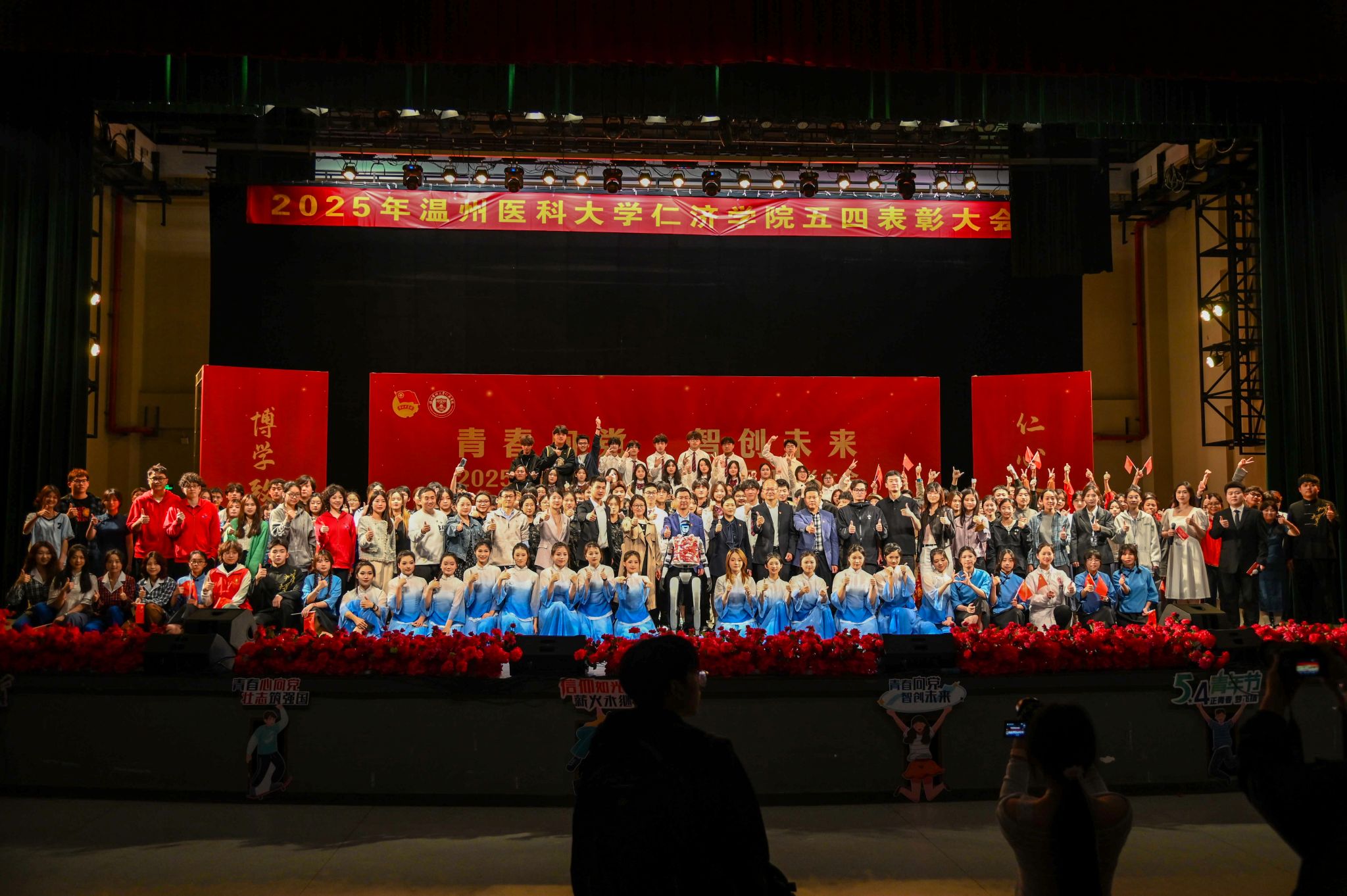 “青春向党，智创未来”——我院隆重举办2025年五四表彰大会