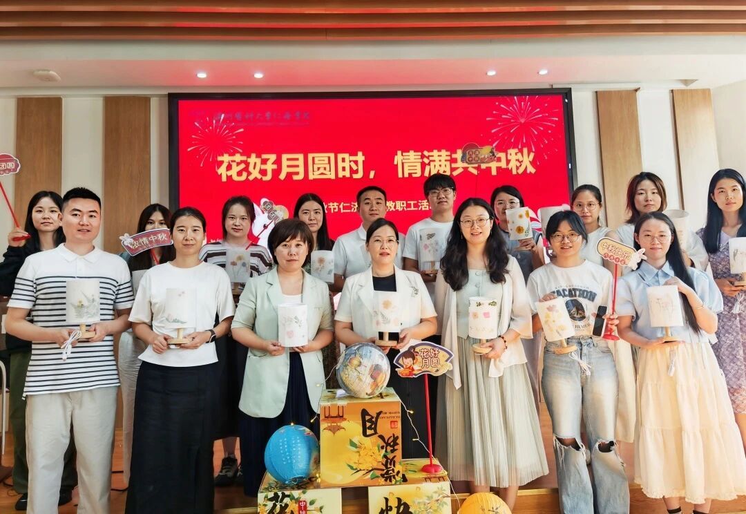 仁济学院中秋节主题活动圆满举行